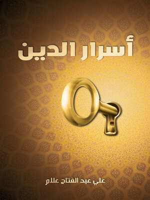 cover image of أسرار الدين
